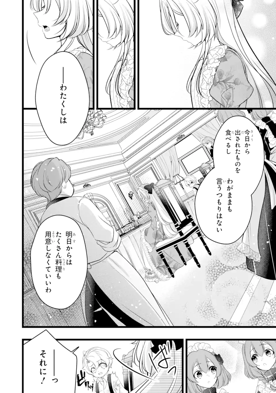 悪の皇女はもう誰も殺さない 第3.2話 - 3