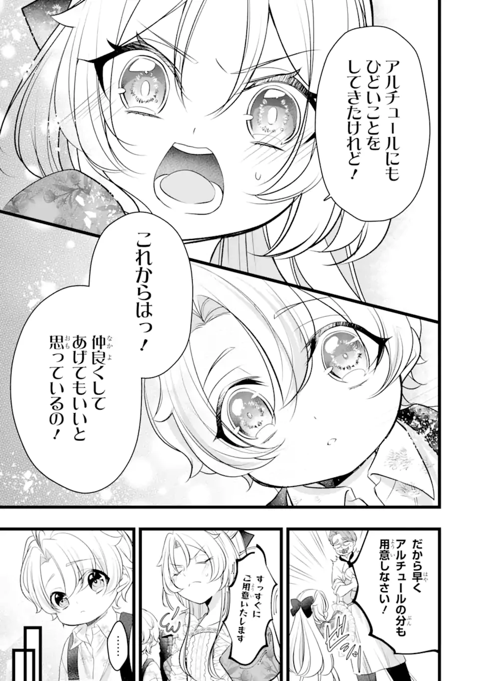 悪の皇女はもう誰も殺さない 第3.2話 - 4