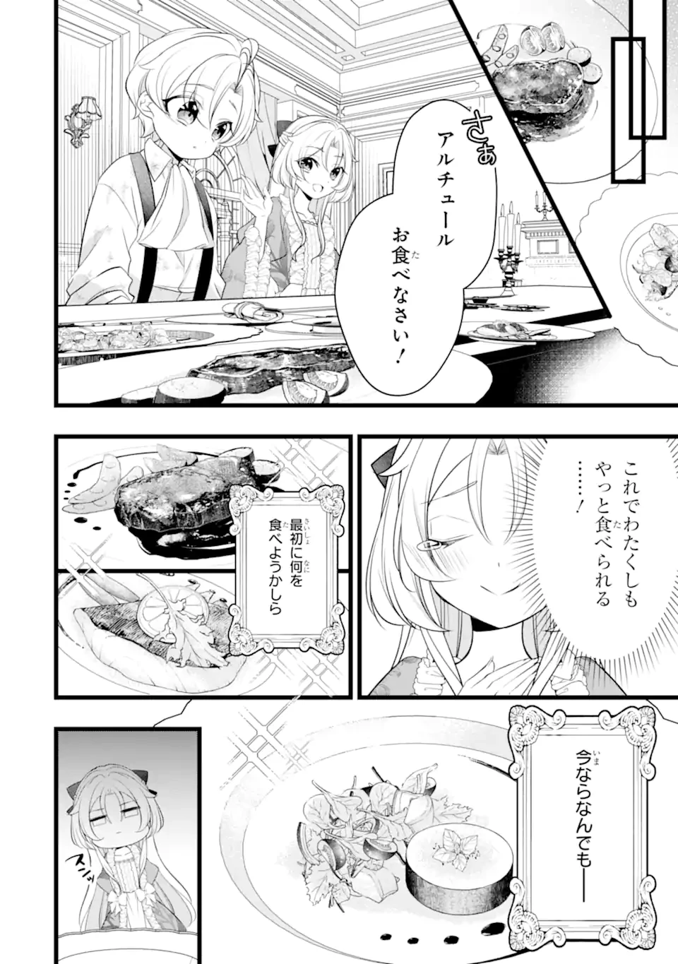 悪の皇女はもう誰も殺さない 第3.2話 - 5