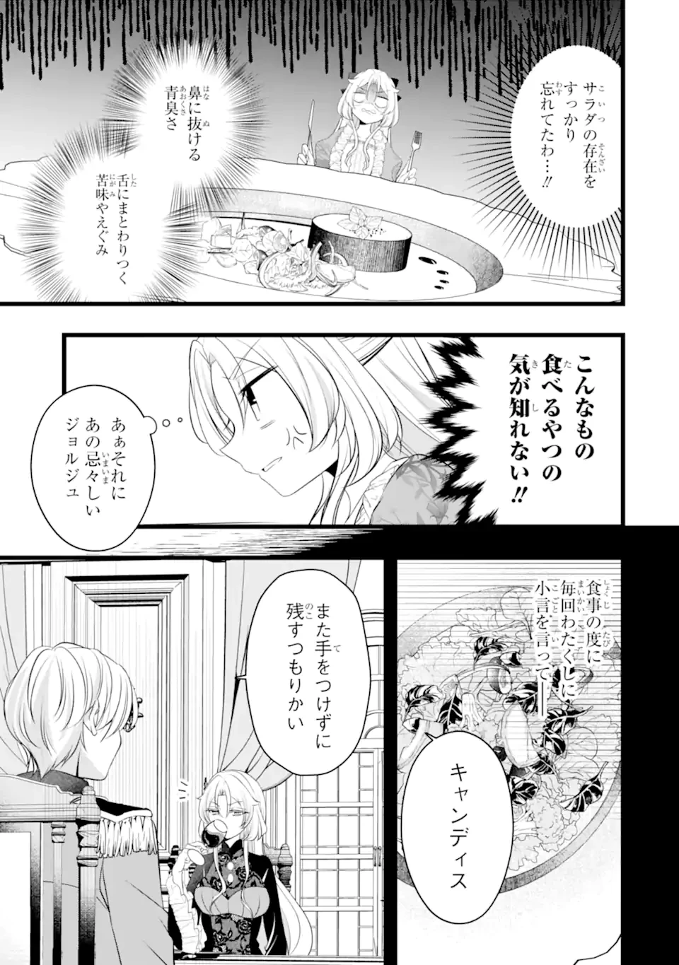 悪の皇女はもう誰も殺さない 第3.2話 - 6