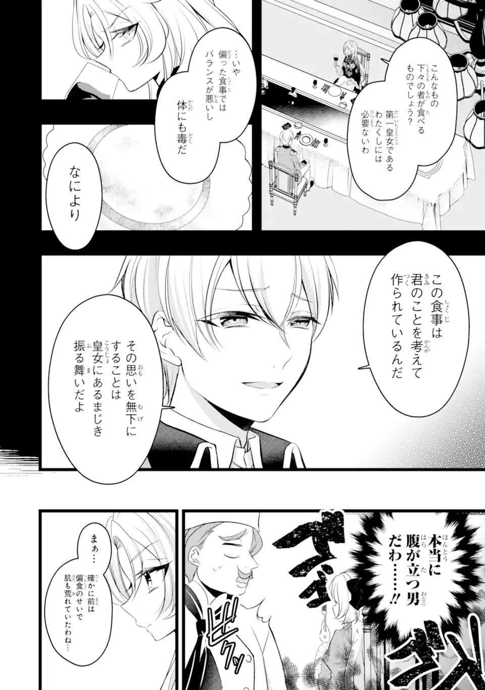 悪の皇女はもう誰も殺さない 第3.2話 - 7