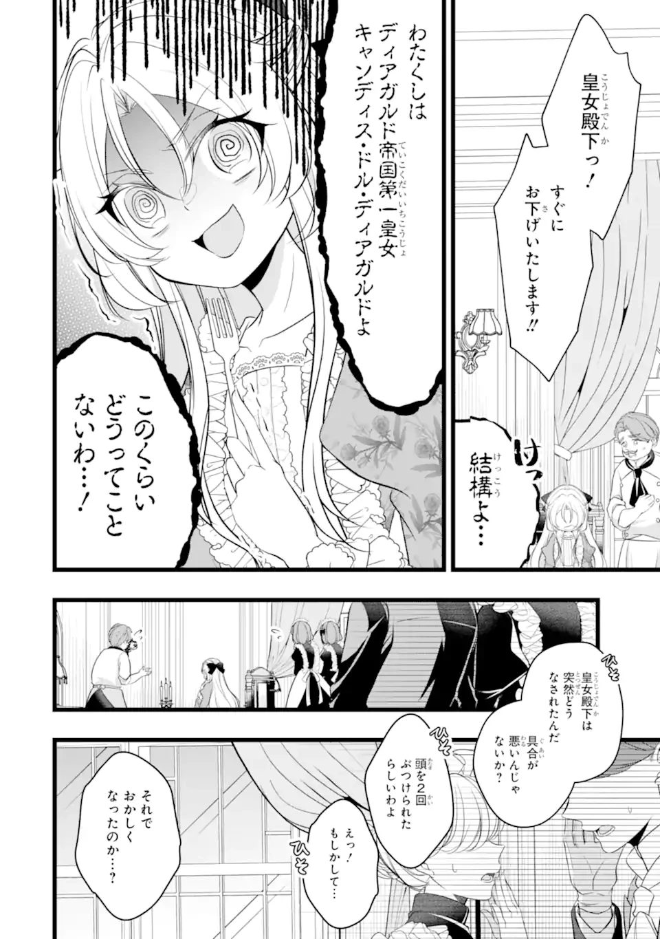 悪の皇女はもう誰も殺さない 第3.2話 - 9