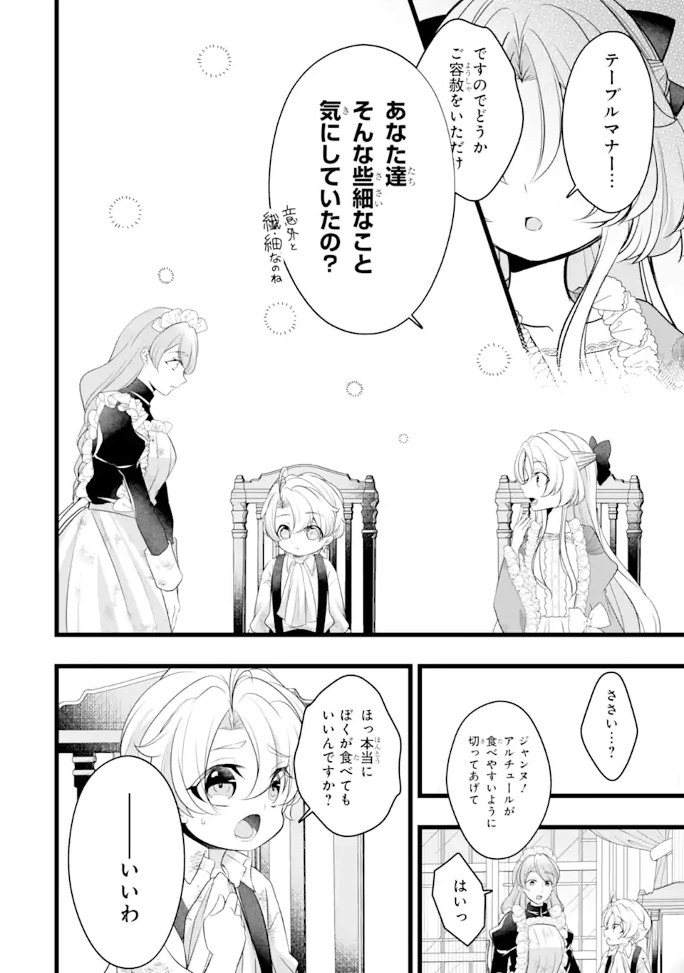 悪の皇女はもう誰も殺さない 第3.2話 - 11