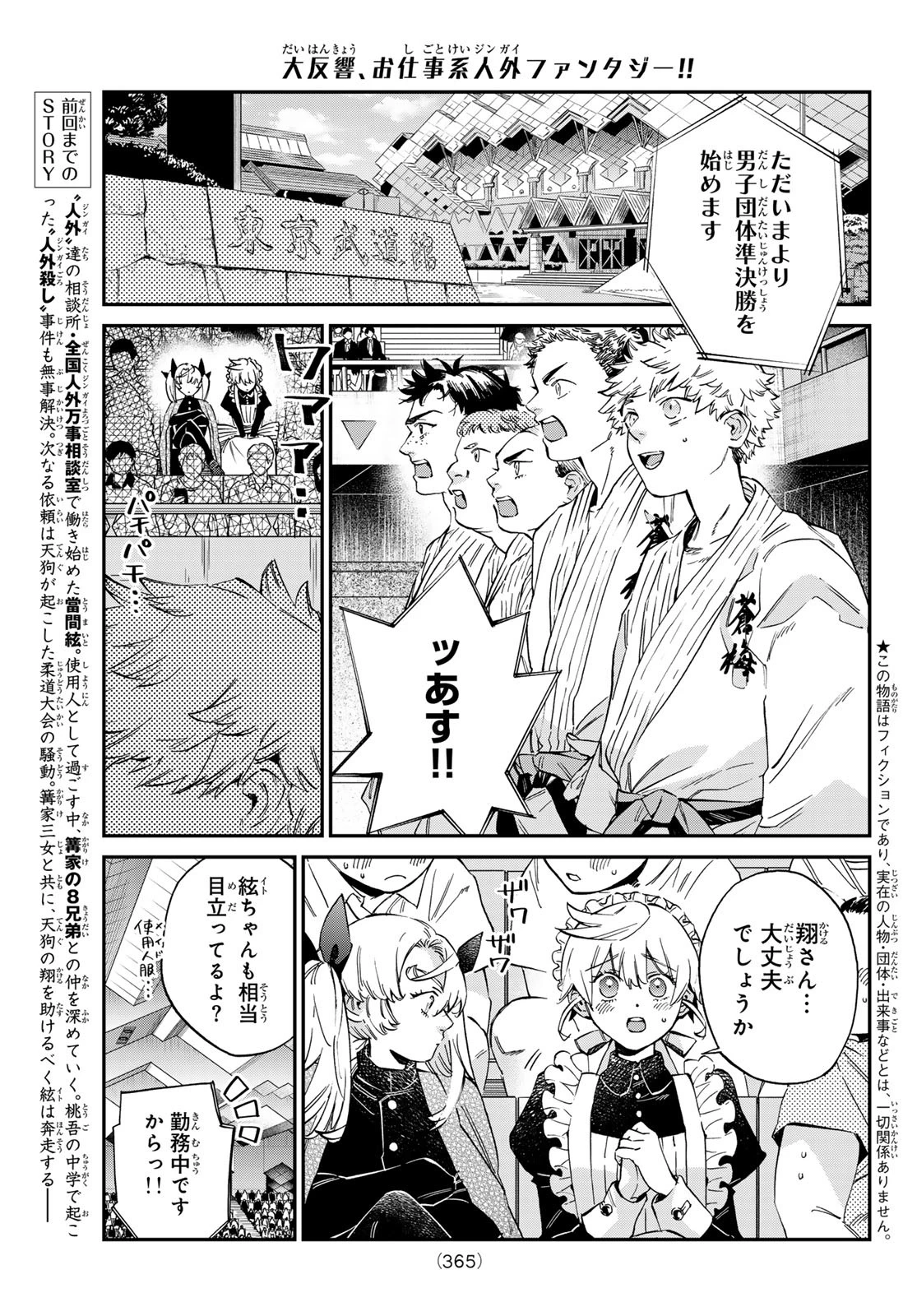 篝家の８兄弟 第11話 - 1
