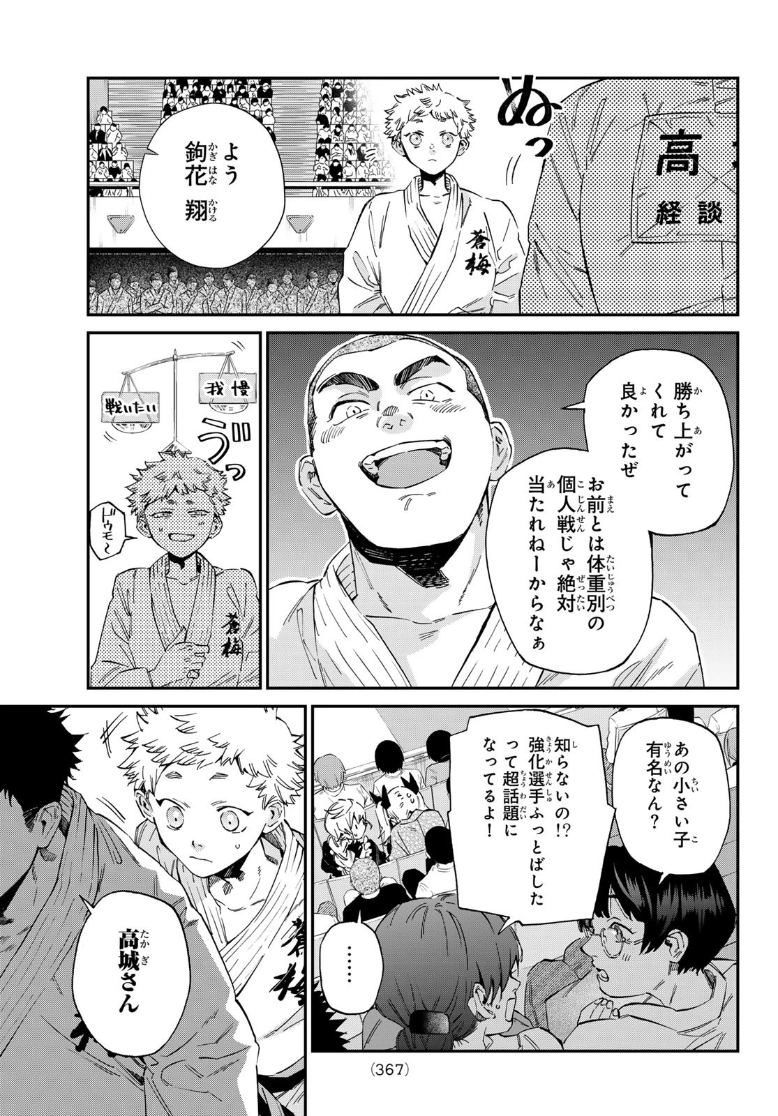 篝家の８兄弟 第11話 - 3