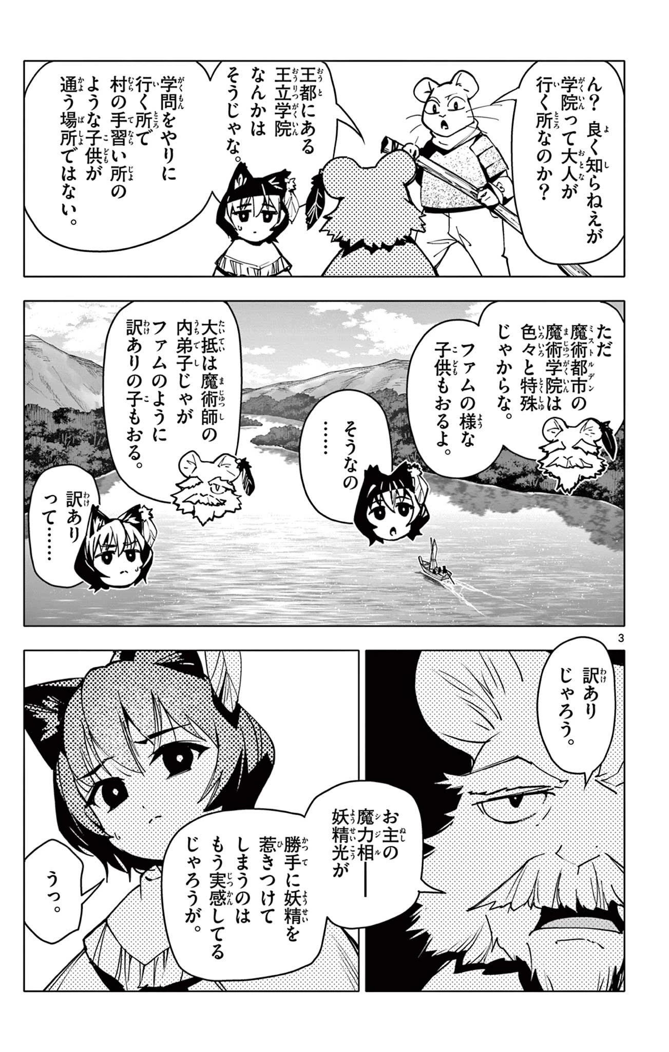 ロードマギアの弟子 第33話 - 3