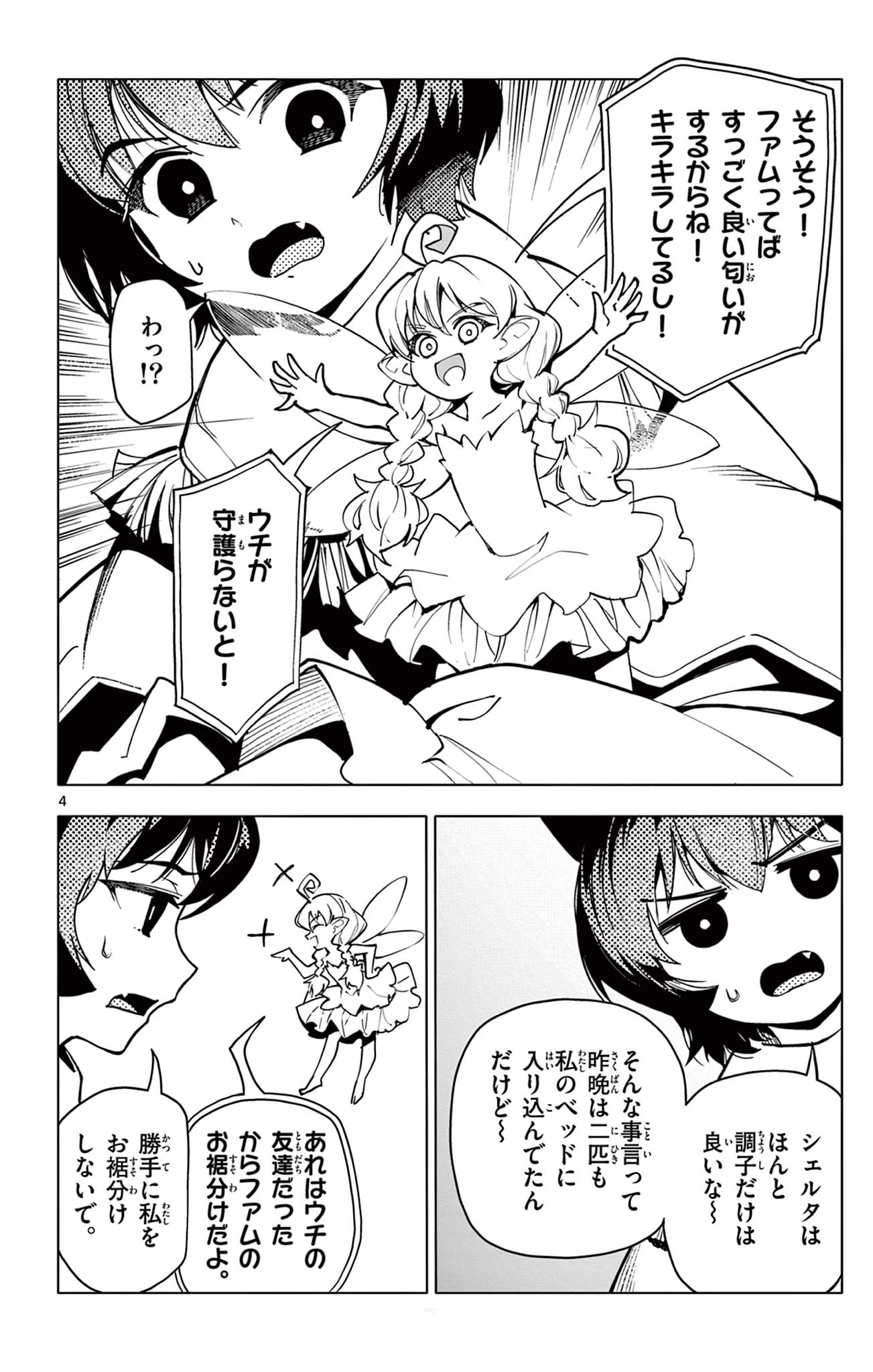 ロードマギアの弟子 第33話 - 4