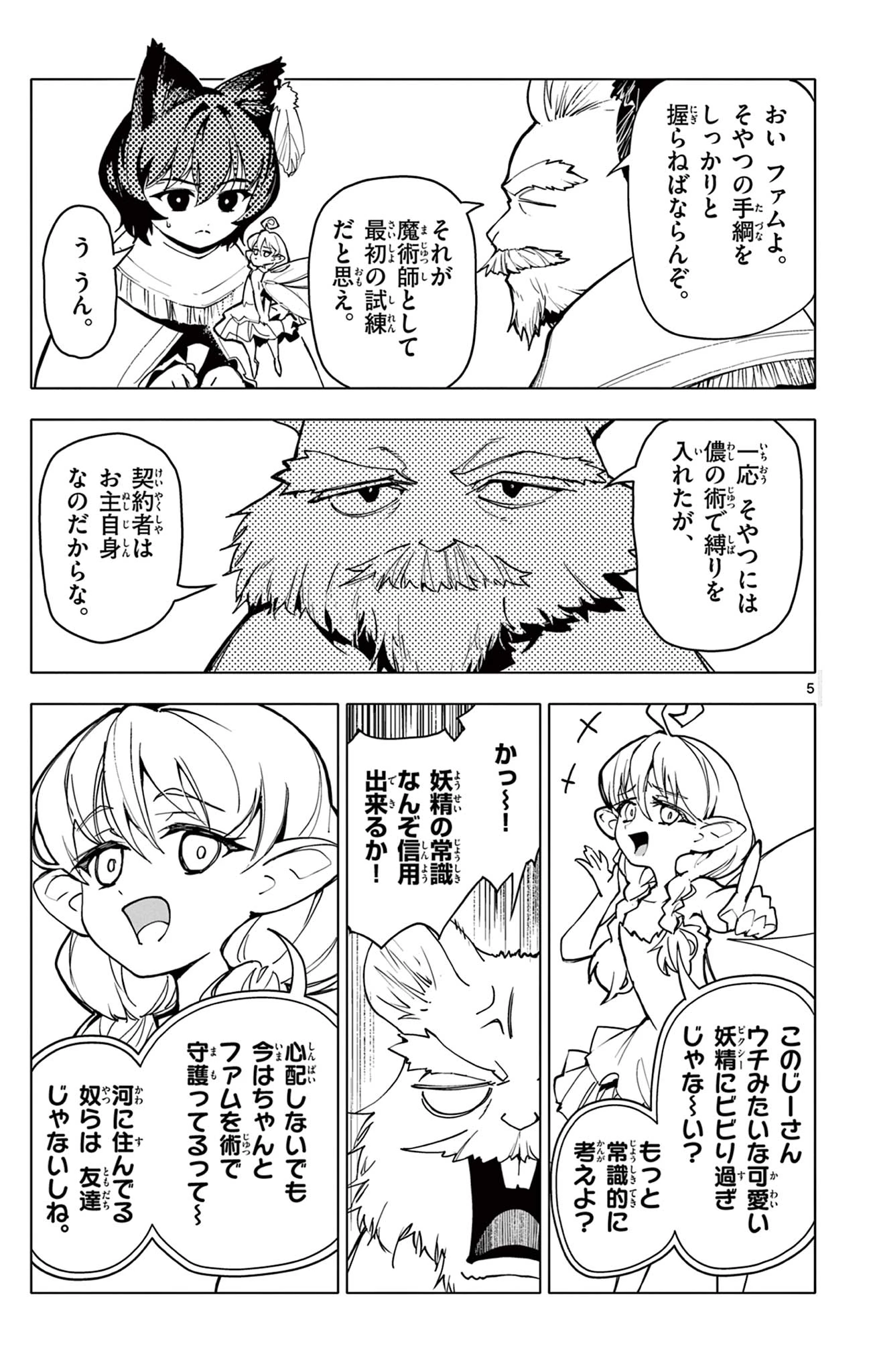 ロードマギアの弟子 第33話 - 5