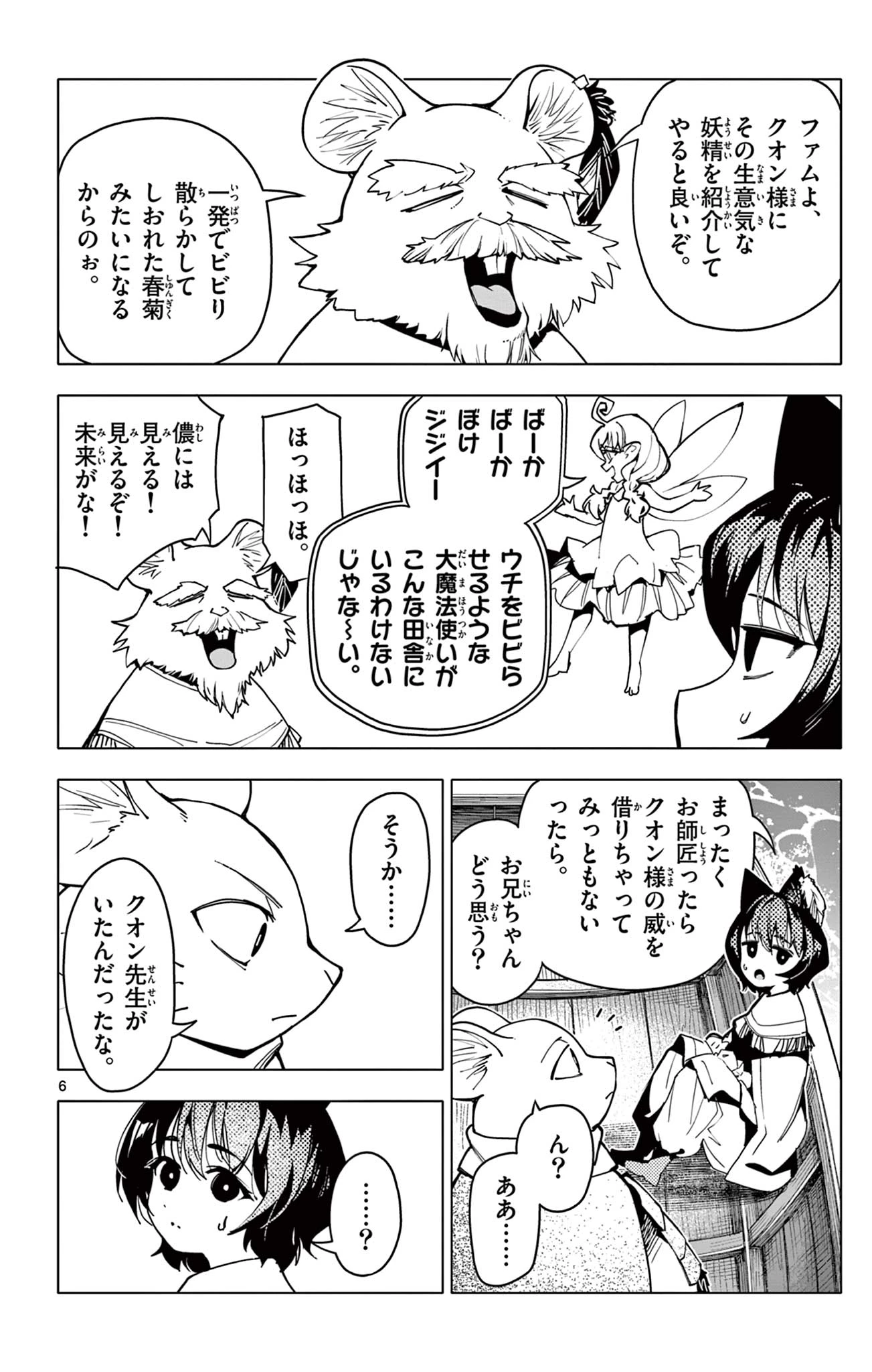 ロードマギアの弟子 第33話 - 6