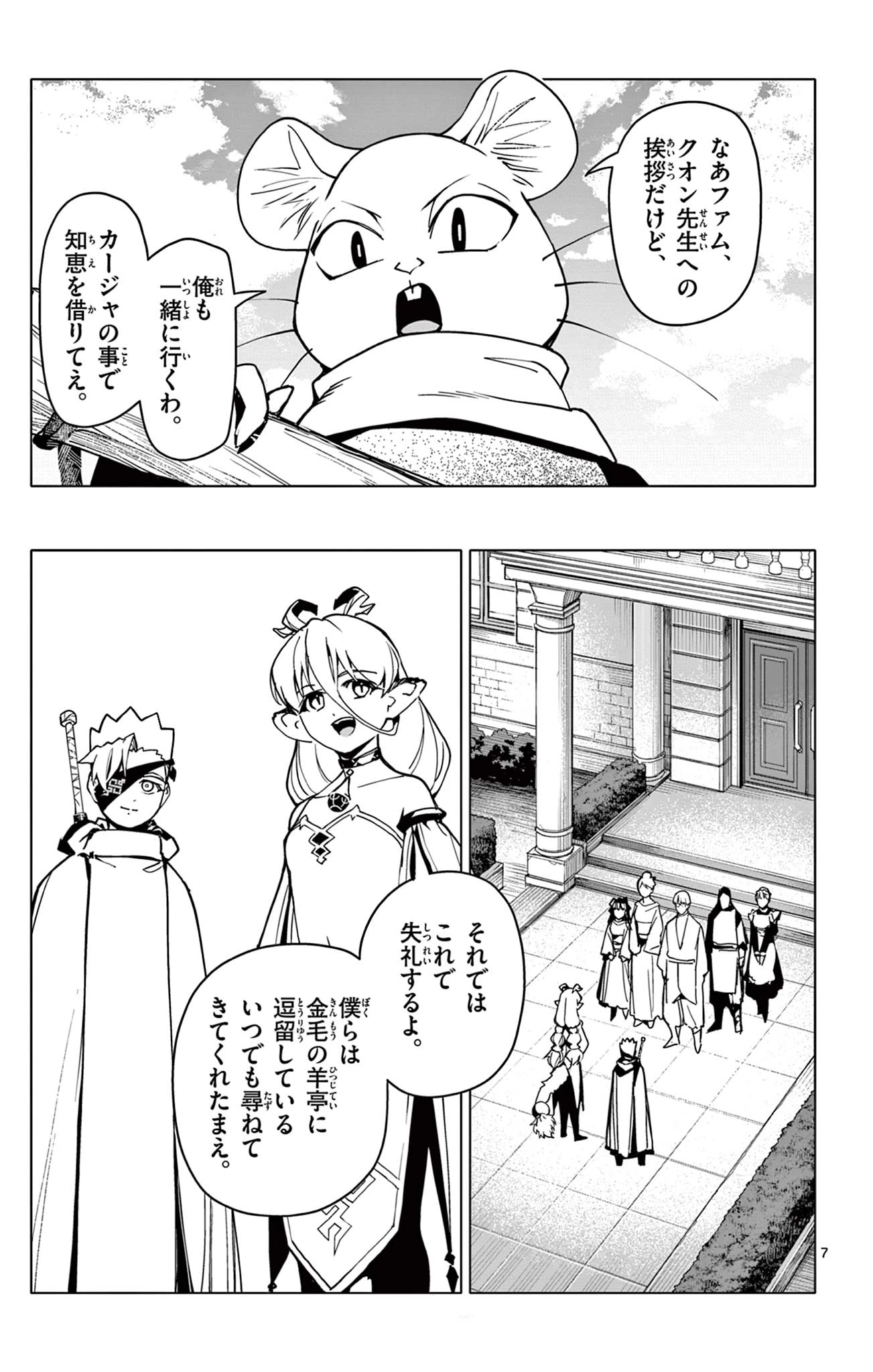 ロードマギアの弟子 第33話 - 7