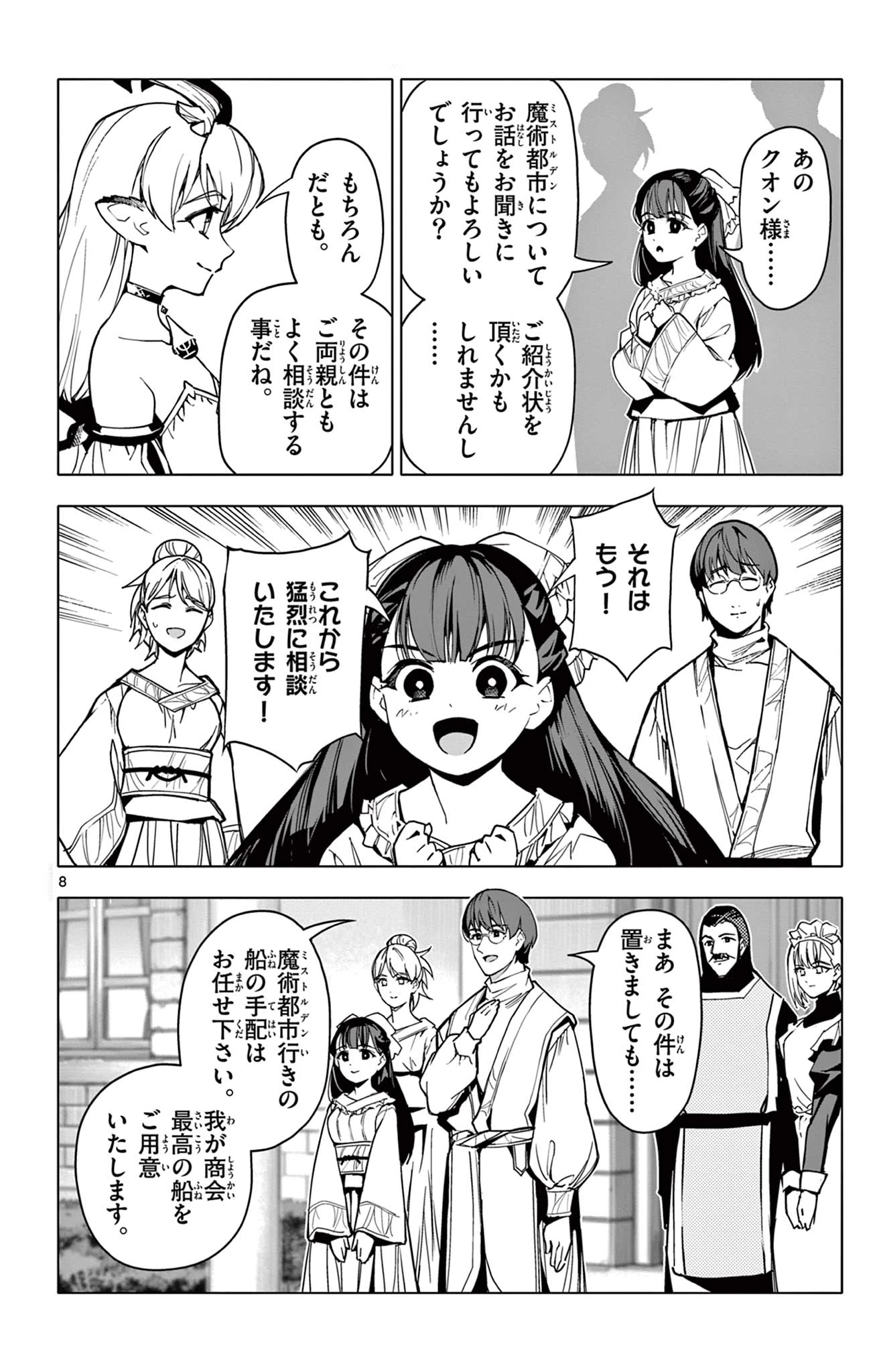 ロードマギアの弟子 第33話 - 8