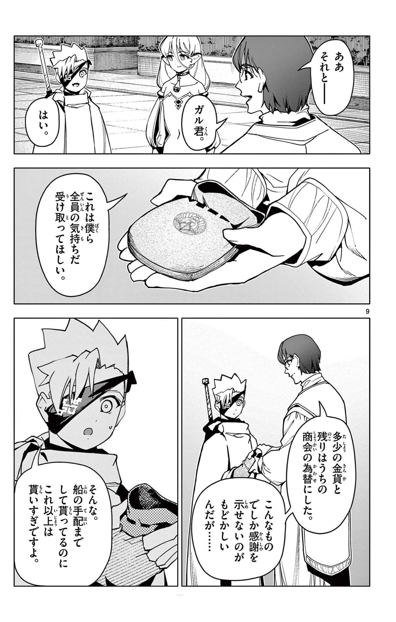 ロードマギアの弟子 第33話 - 9