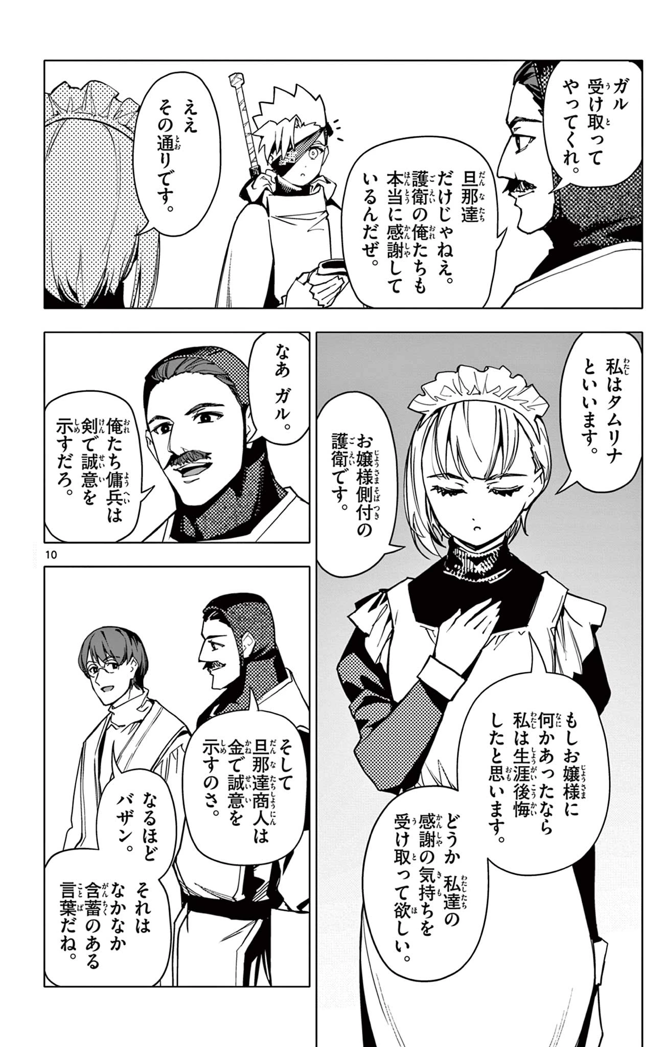 ロードマギアの弟子 第33話 - 10