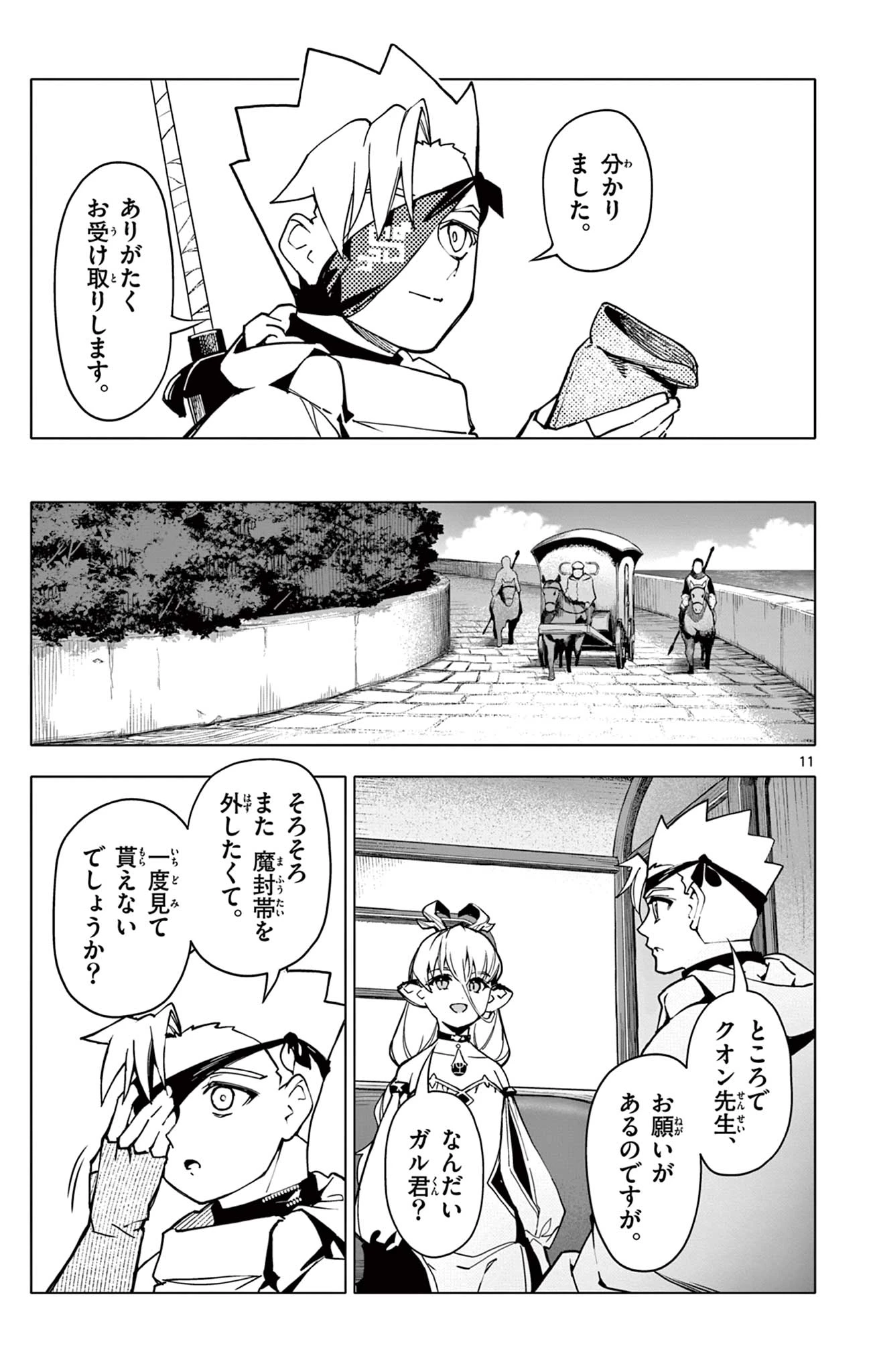 ロードマギアの弟子 第33話 - 11