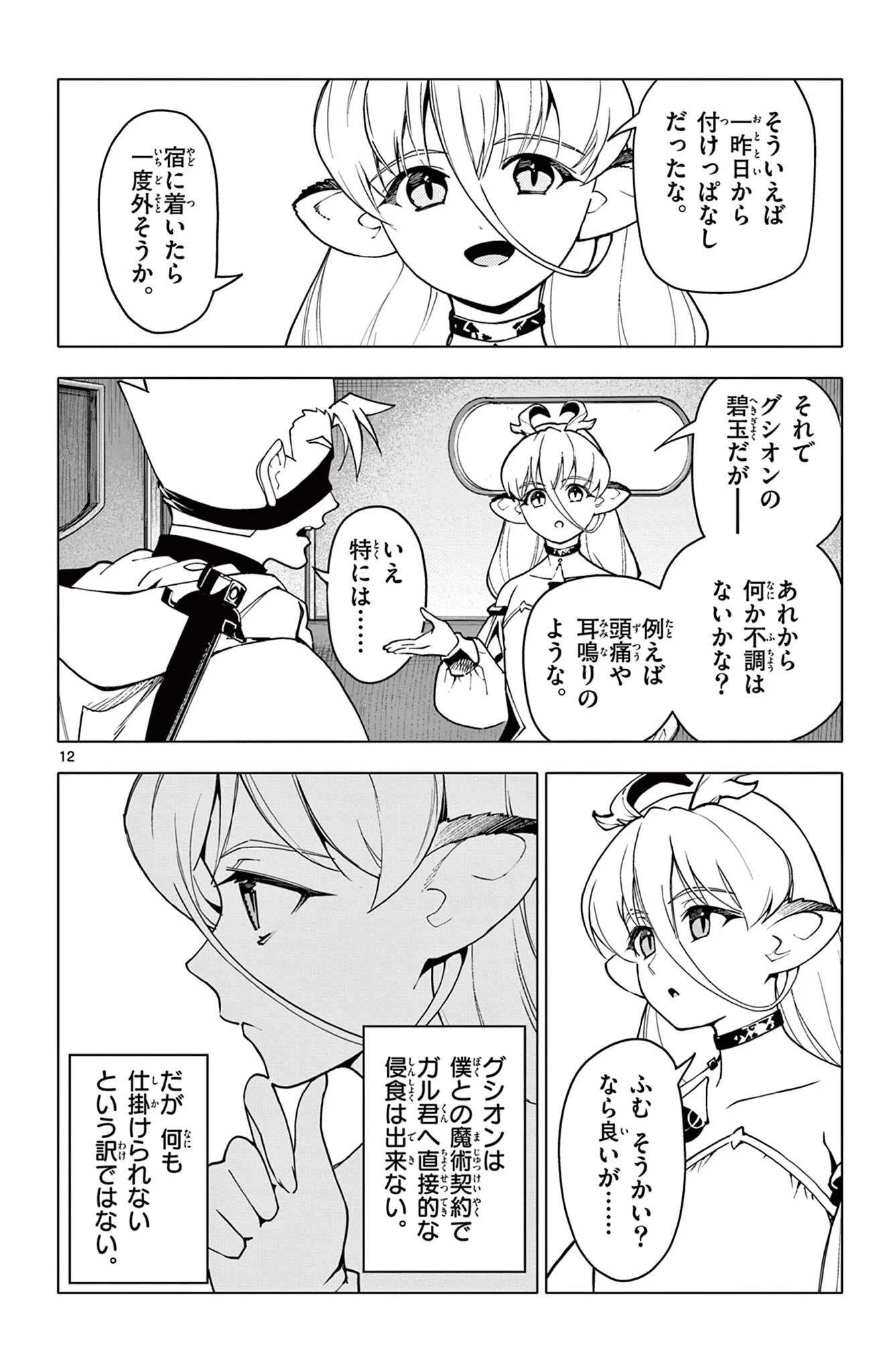 ロードマギアの弟子 第33話 - 12