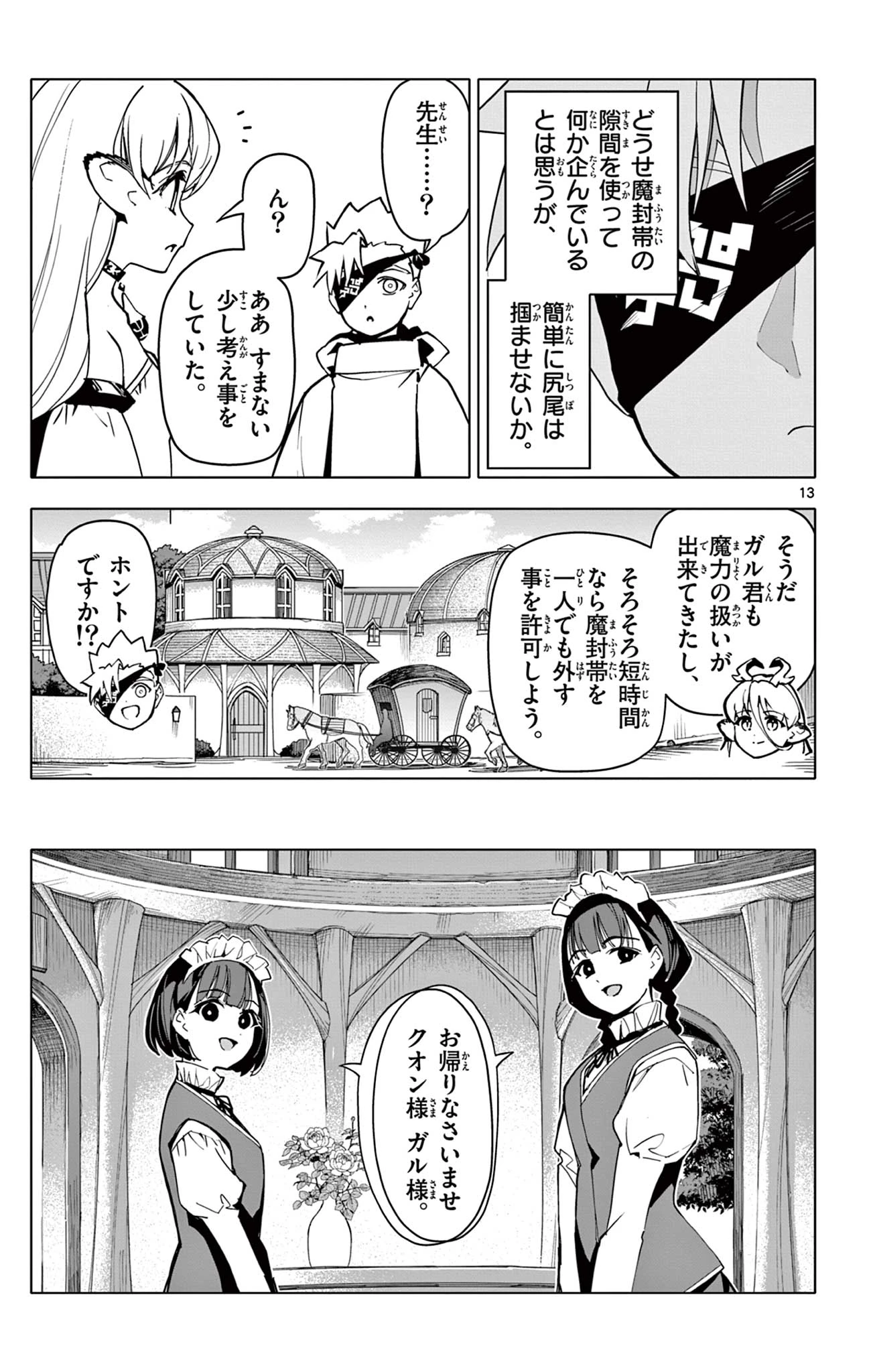 ロードマギアの弟子 第33話 - 13