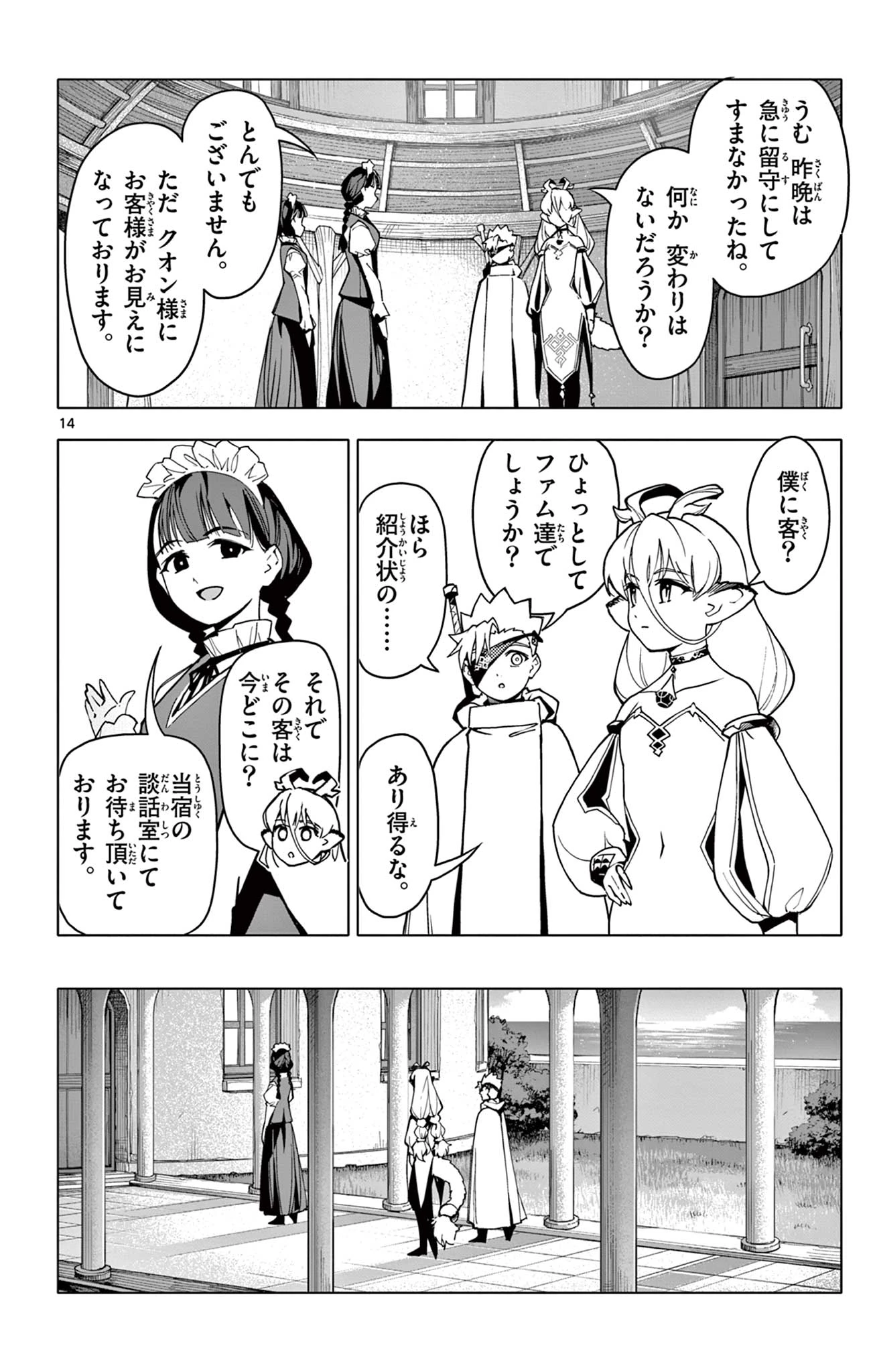 ロードマギアの弟子 第33話 - 14