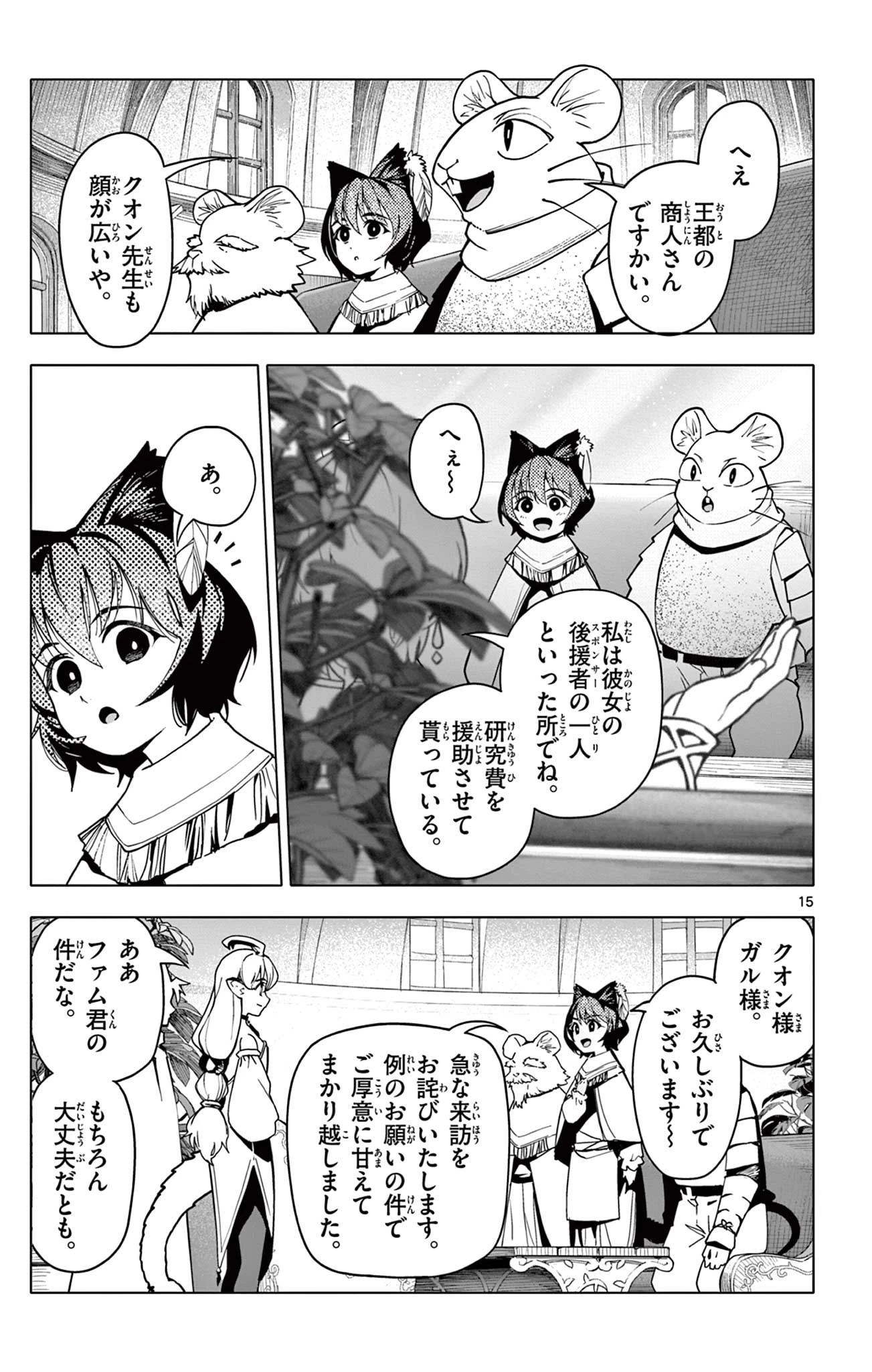 ロードマギアの弟子 第33話 - 15