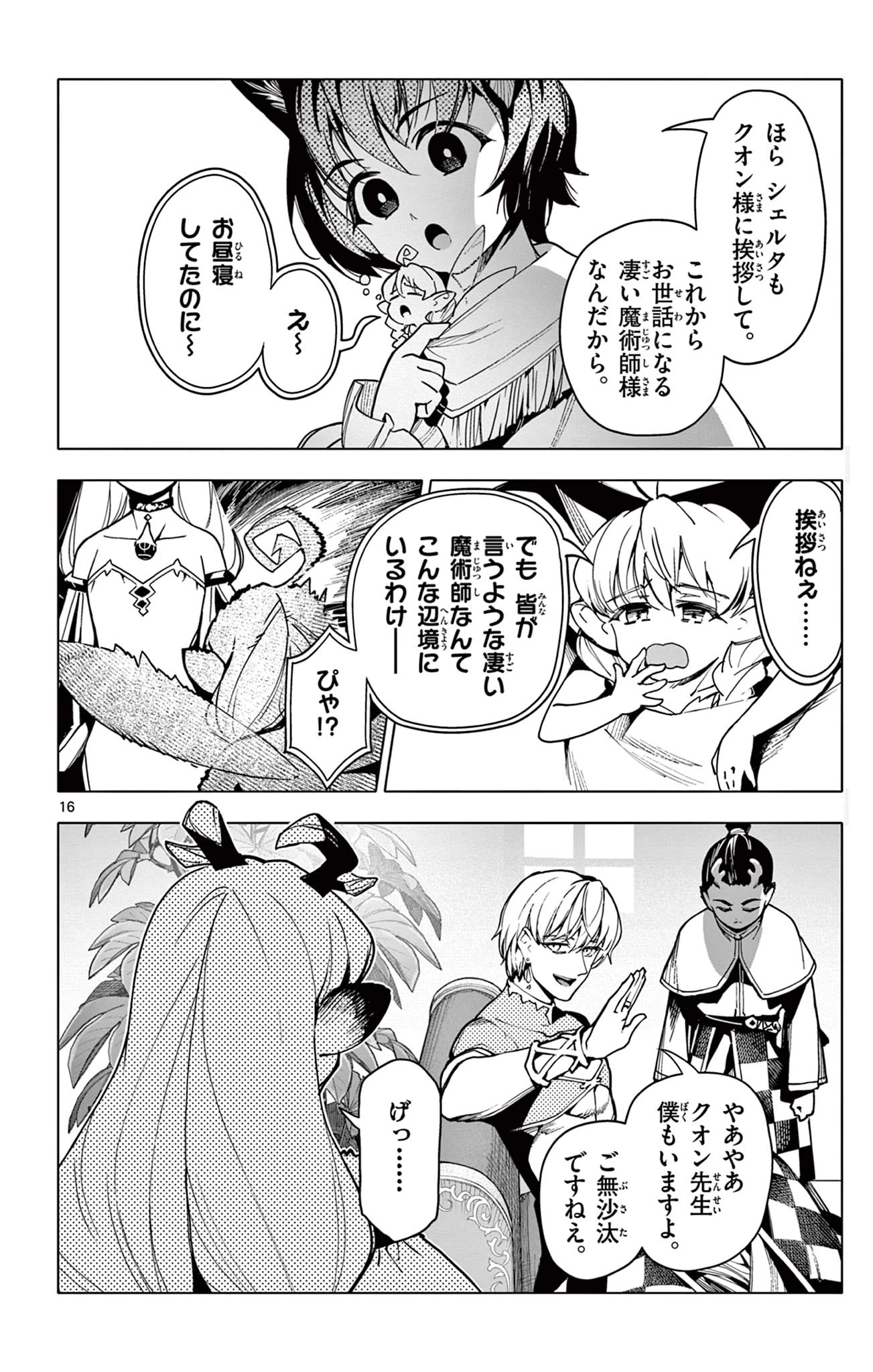 ロードマギアの弟子 第33話 - 16