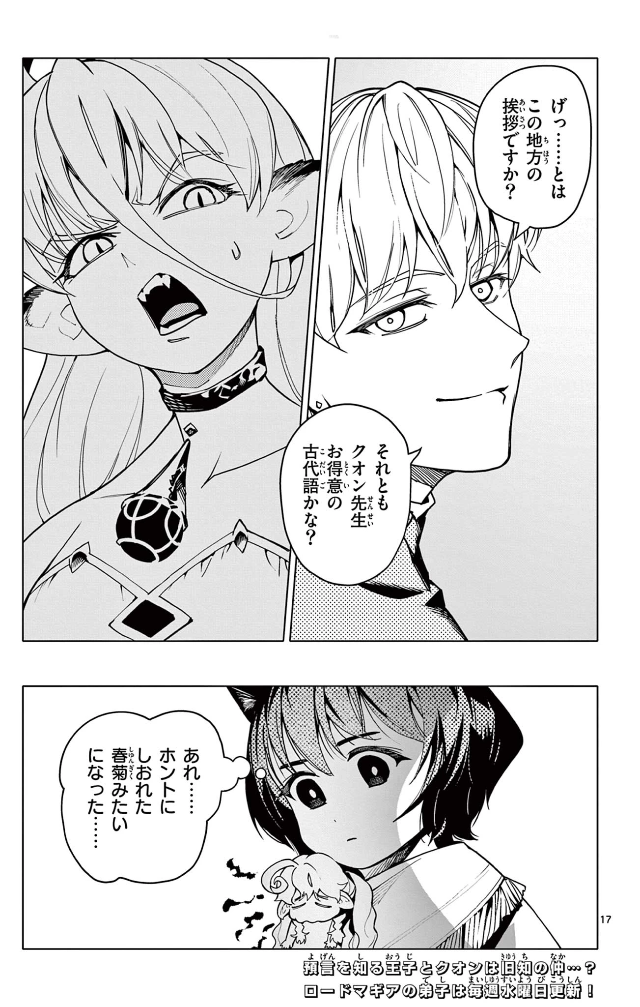 ロードマギアの弟子 第33話 - 17