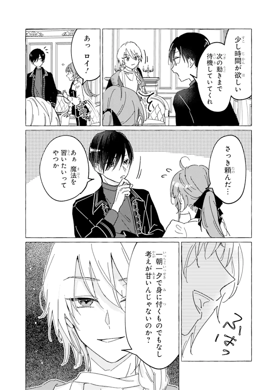 A Defeated Saint Saves the World 敗北聖女は、ひたむきに国を滅ぼします！ 第10.2話 - 1