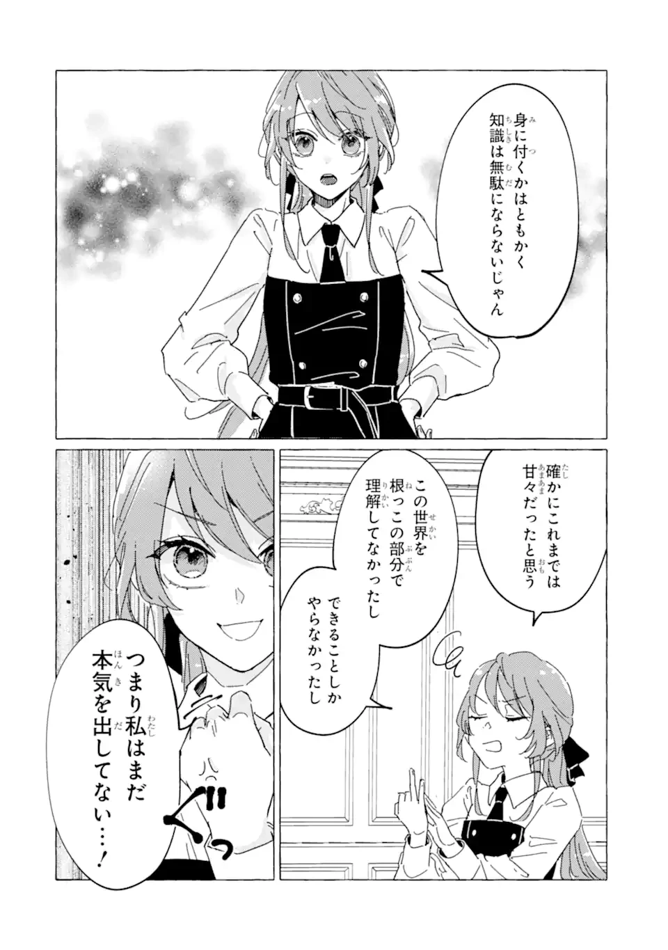 A Defeated Saint Saves the World 敗北聖女は、ひたむきに国を滅ぼします！ 第10.2話 - 2