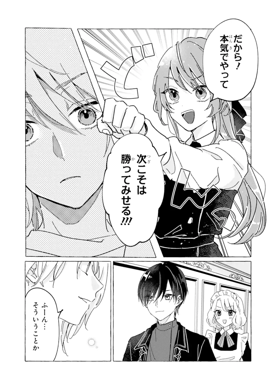 A Defeated Saint Saves the World 敗北聖女は、ひたむきに国を滅ぼします！ 第10.2話 - 3