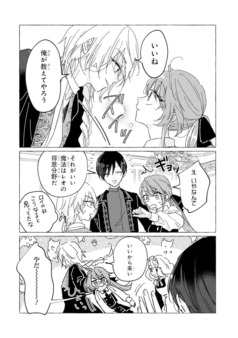 A Defeated Saint Saves the World 敗北聖女は、ひたむきに国を滅ぼします！ 第10.2話 - 4