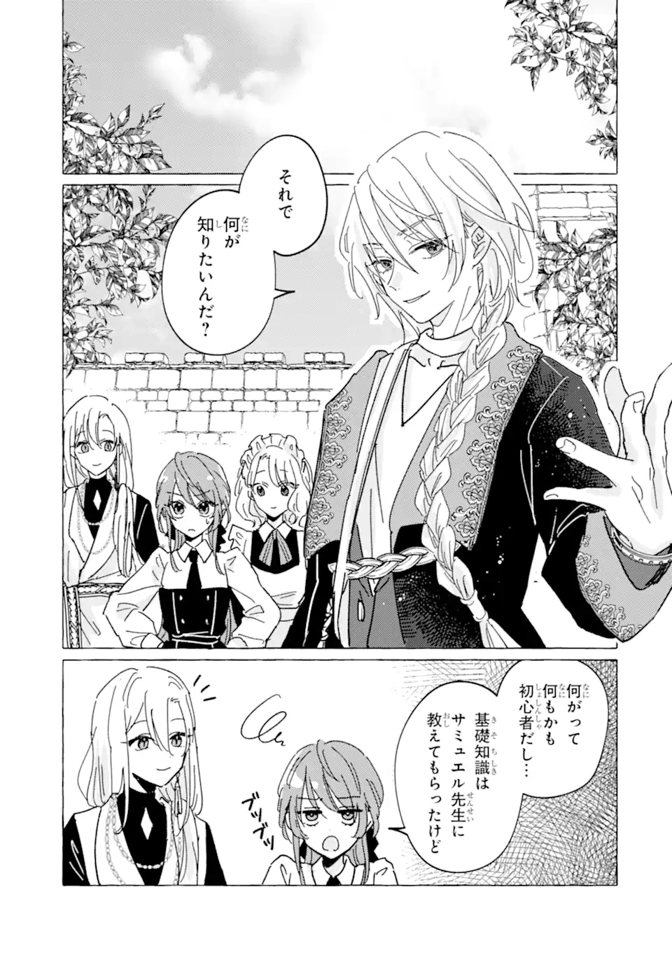 A Defeated Saint Saves the World 敗北聖女は、ひたむきに国を滅ぼします！ 第10.2話 - 5