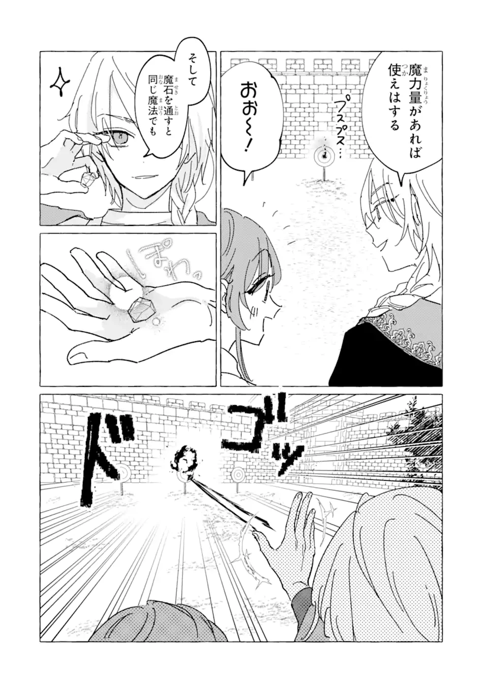 A Defeated Saint Saves the World 敗北聖女は、ひたむきに国を滅ぼします！ 第10.2話 - 8