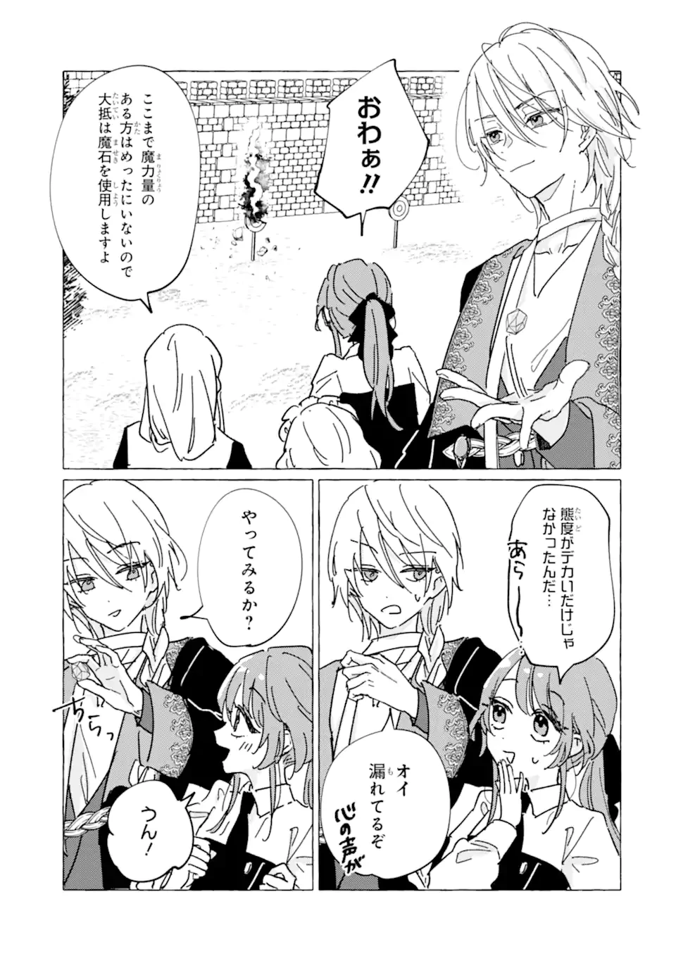 A Defeated Saint Saves the World 敗北聖女は、ひたむきに国を滅ぼします！ 第10.2話 - 9