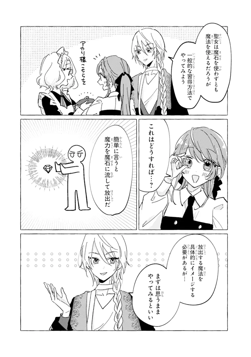 A Defeated Saint Saves the World 敗北聖女は、ひたむきに国を滅ぼします！ 第10.2話 - 10