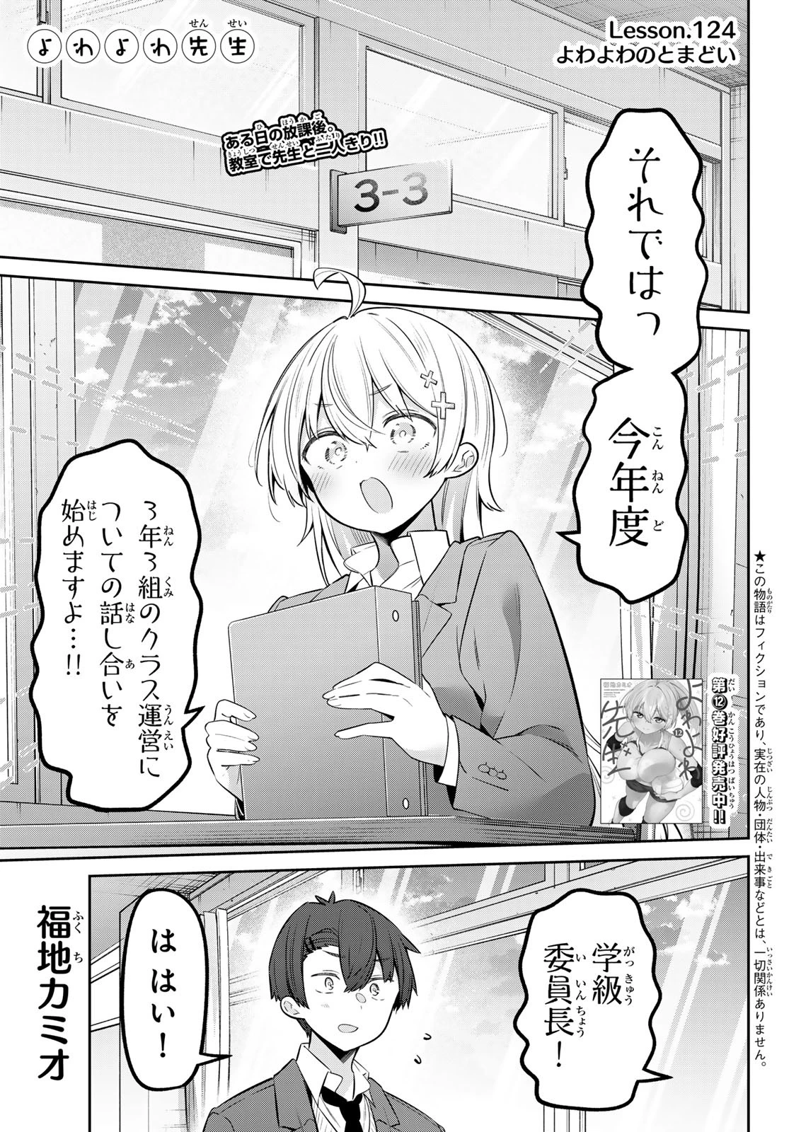 よわよわ先生 第124話 - 1
