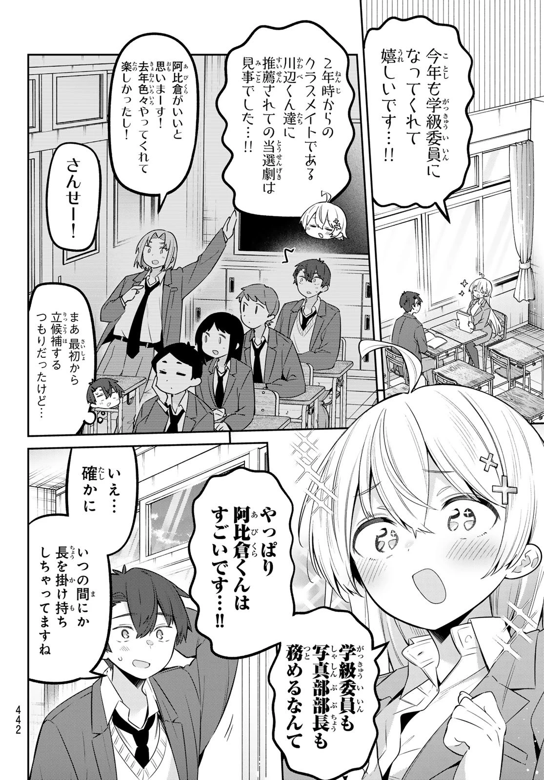 よわよわ先生 第124話 - 2