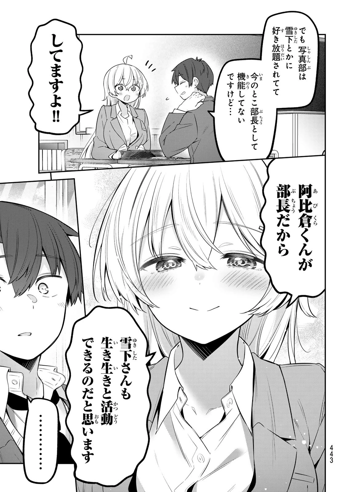 よわよわ先生 第124話 - 3
