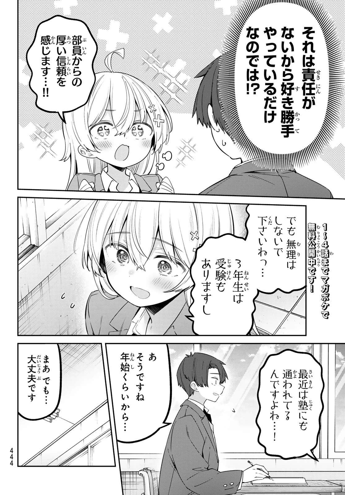 よわよわ先生 第124話 - 4