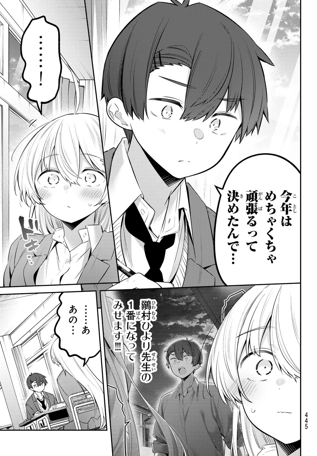 よわよわ先生 第124話 - 5