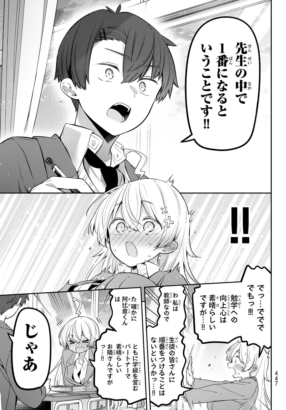 よわよわ先生 第124話 - 7