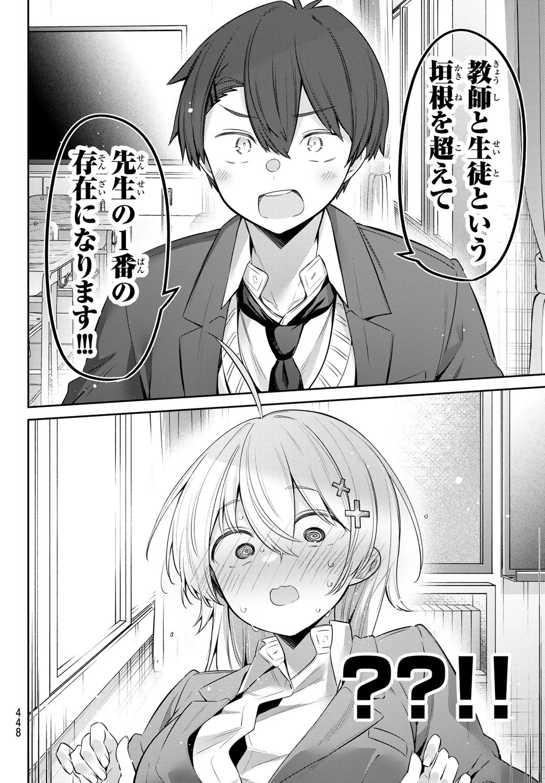 よわよわ先生 第124話 - 8