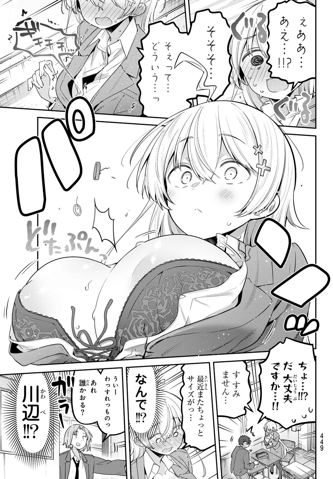 よわよわ先生 第124話 - 9