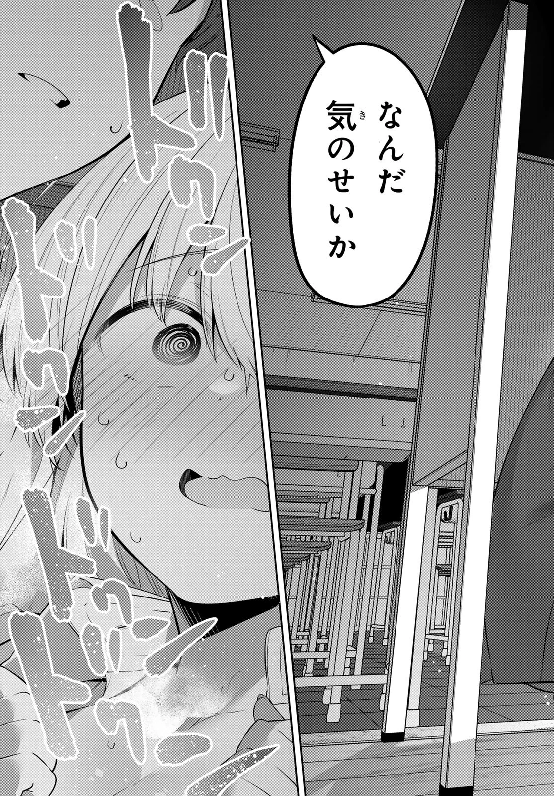 よわよわ先生 第124話 - 11