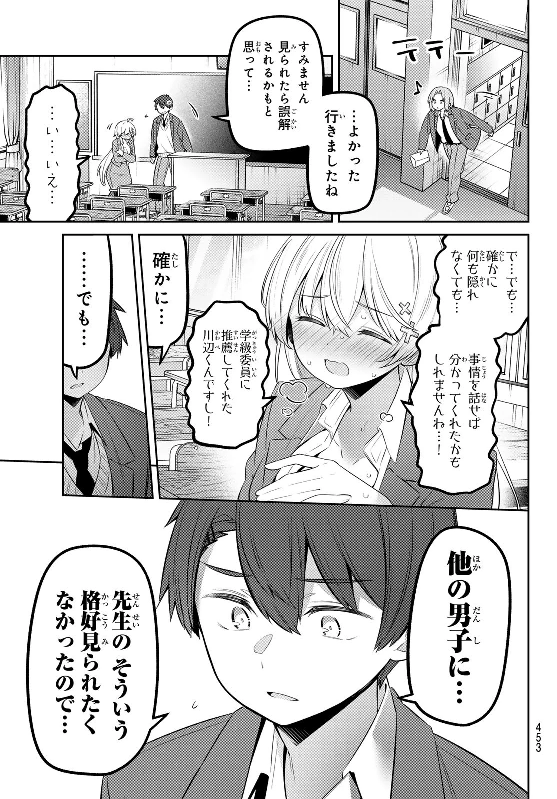 よわよわ先生 第124話 - 13