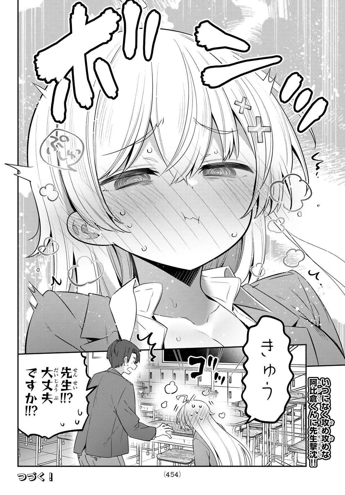 よわよわ先生 第124話 - 14