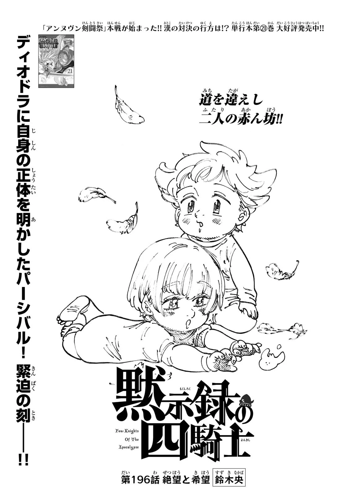 黙示録の四騎士 第196話 - 1