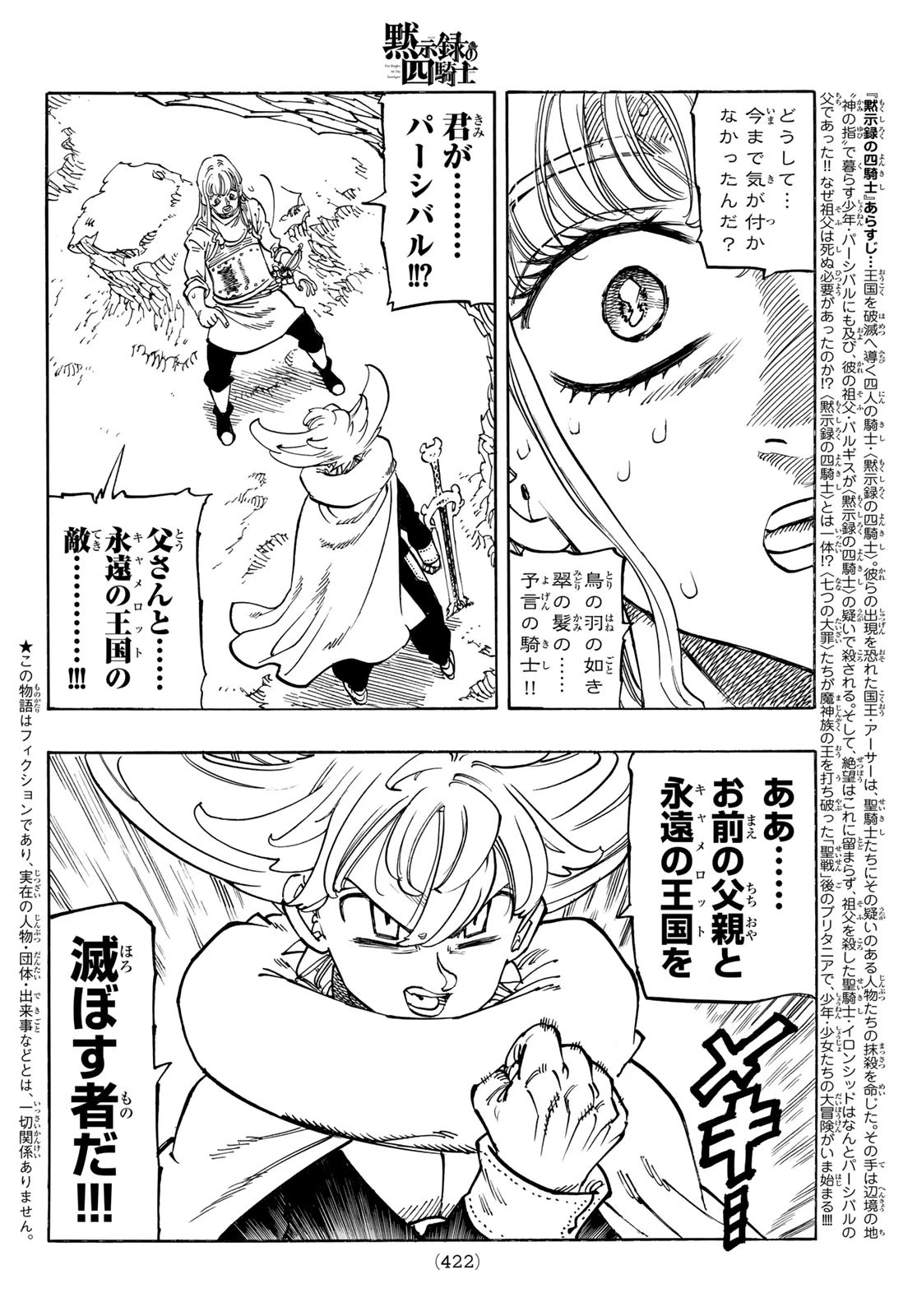 黙示録の四騎士 第196話 - 2