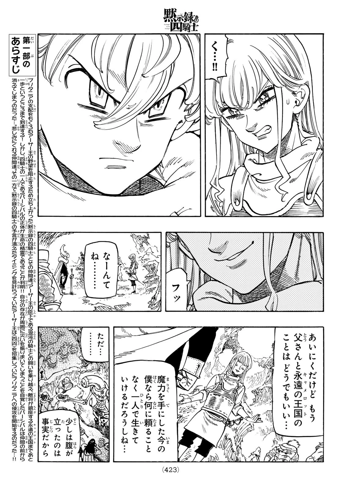 黙示録の四騎士 第196話 - 3