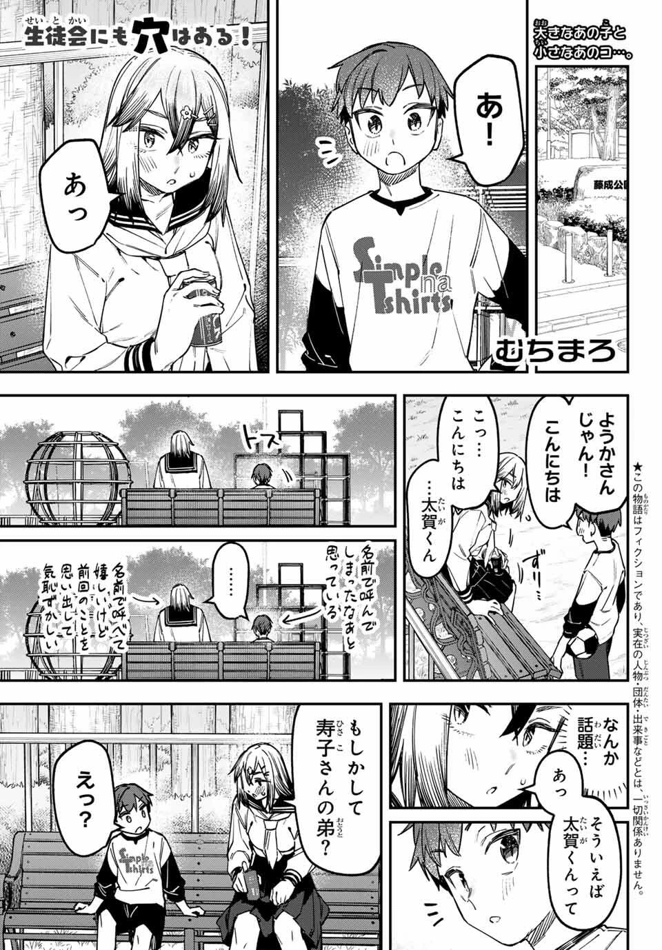 生徒会にも穴はある！ 第134話 - 1