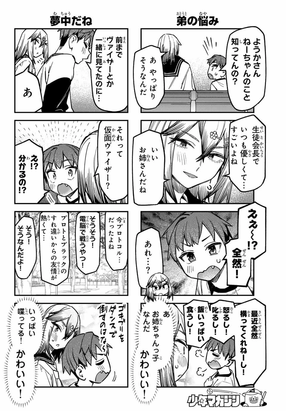 生徒会にも穴はある！ 第134話 - 2