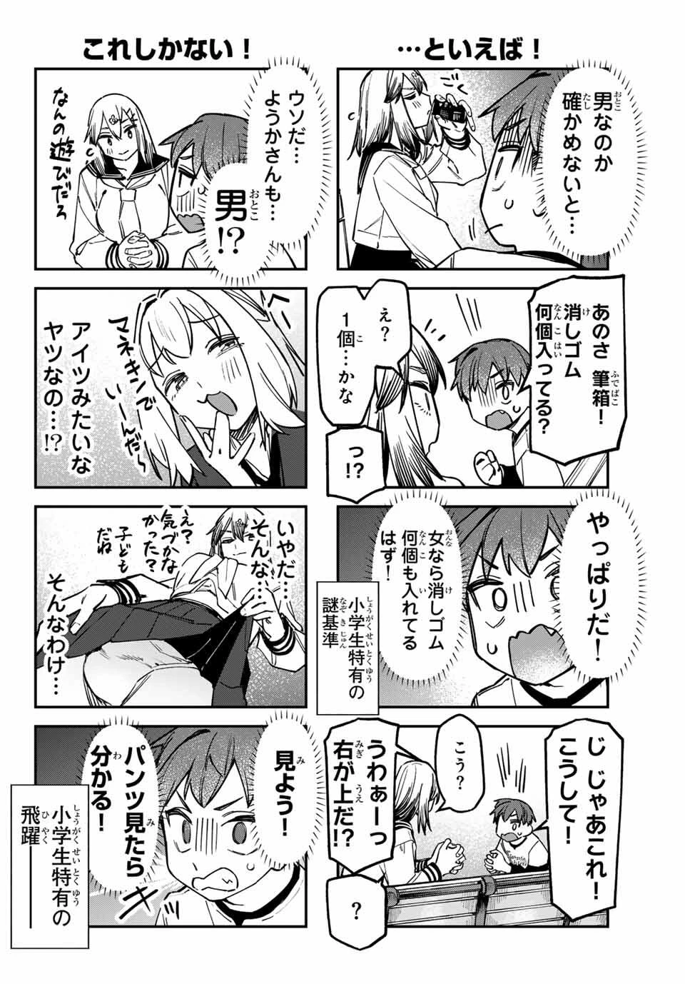 生徒会にも穴はある！ 第134話 - 4