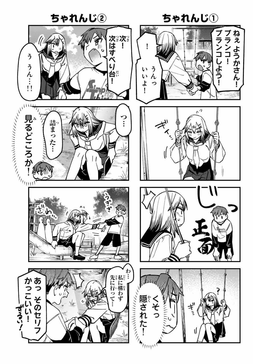 生徒会にも穴はある！ 第134話 - 5